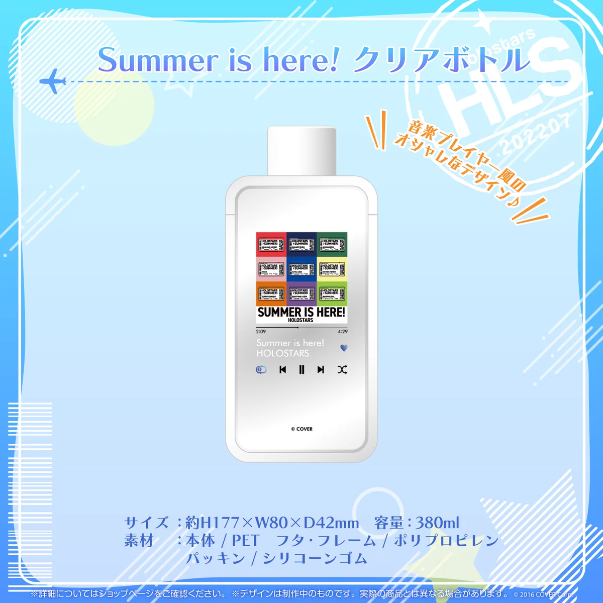 Summer is here! クリアボトル