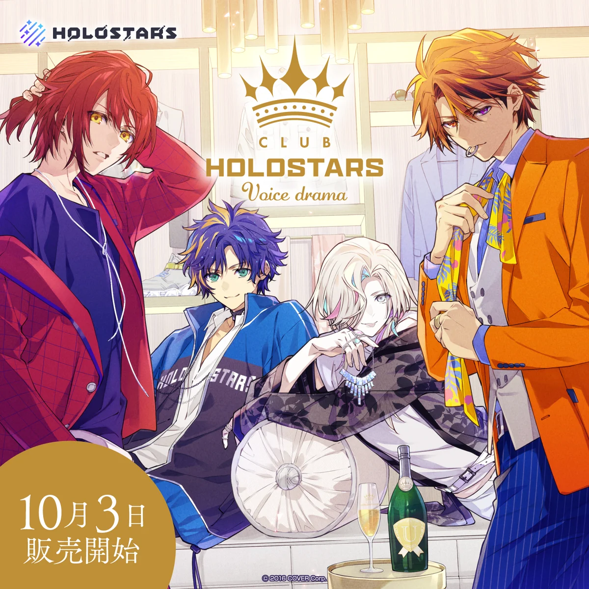 ホロスターズ 『CLUB HOLOSTARS』ボイスドラマ フルセットの公式画像