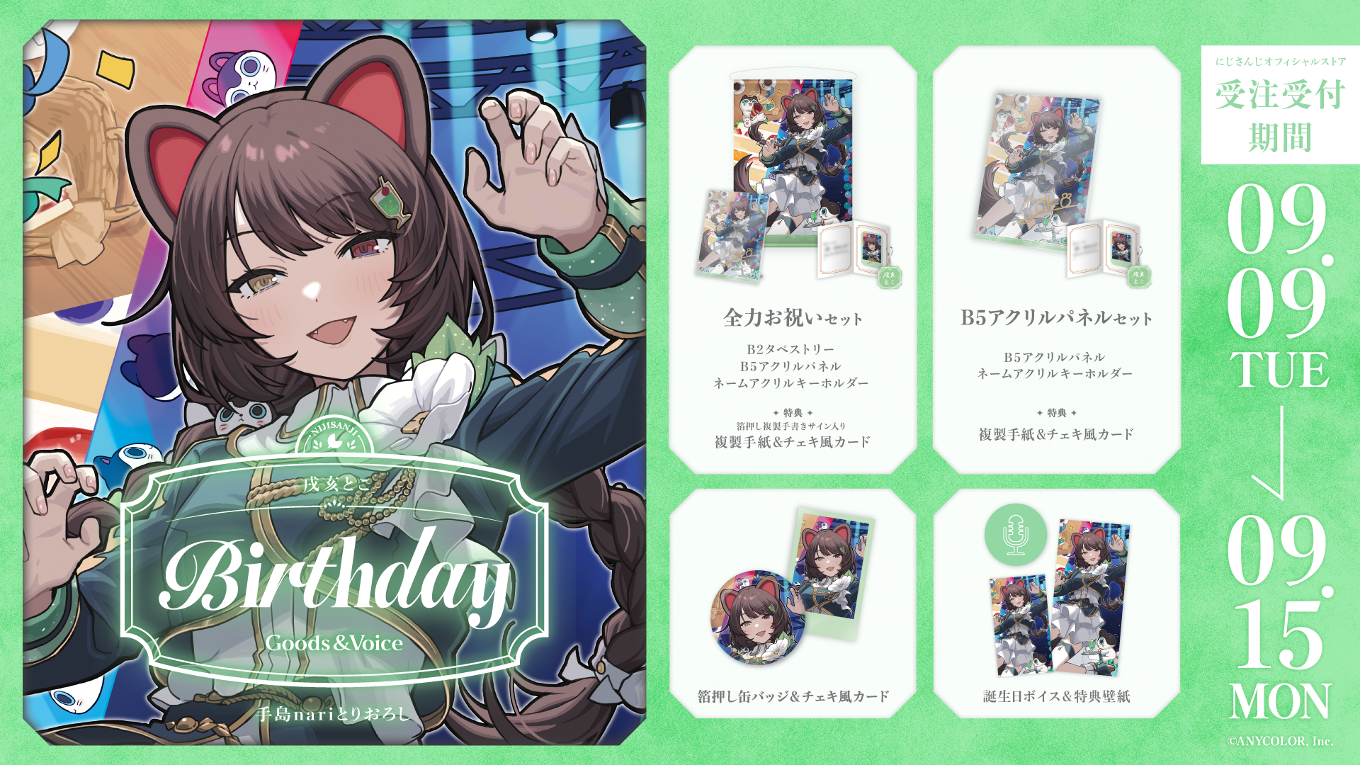 戌亥とこ誕生日グッズ&ボイス2025の商品画像