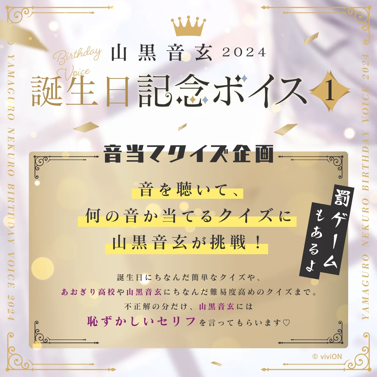 あおぎり高校 山黒音玄 誕生日記念グッズ&ボイス2024全部入りセット