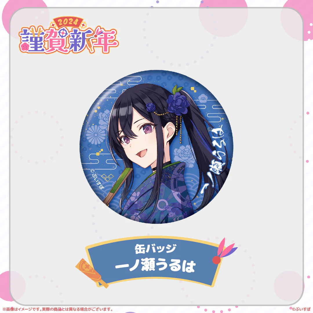 一ノ瀬うるは
