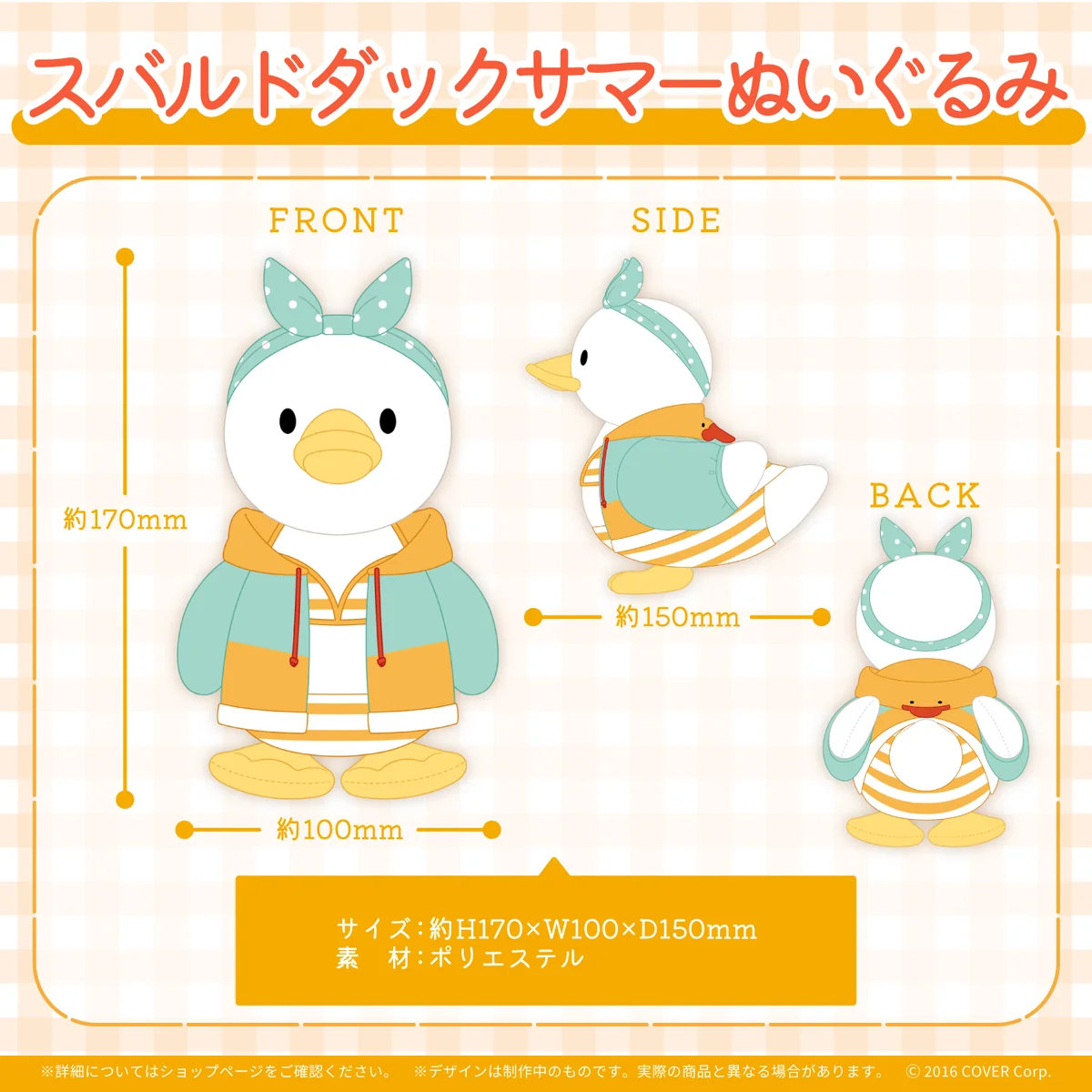大空スバル 誕生日記念2023 スバルドダックサマーぬいぐるみの公式画像