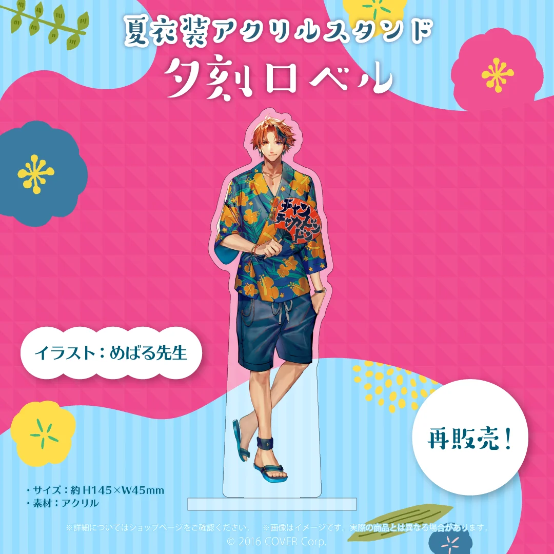 ホロスターズ 夏衣装アクリルスタンド 夕刻ロベル (再販)の公式画像