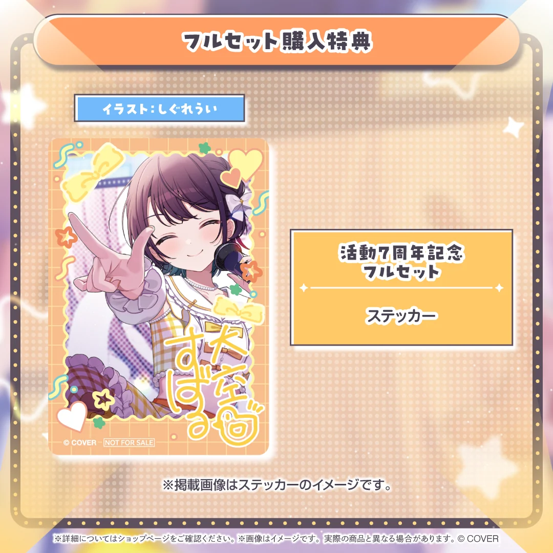 大空スバル 活動7周年記念の商品画像