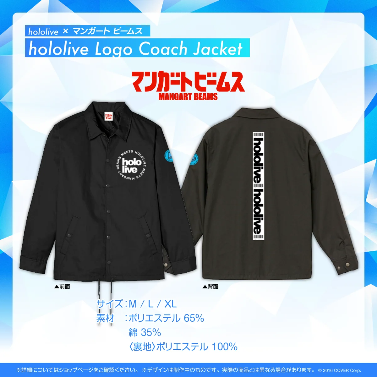 hololive x マンガートビームス hololive Logo Coach Jacket Mの公式画像