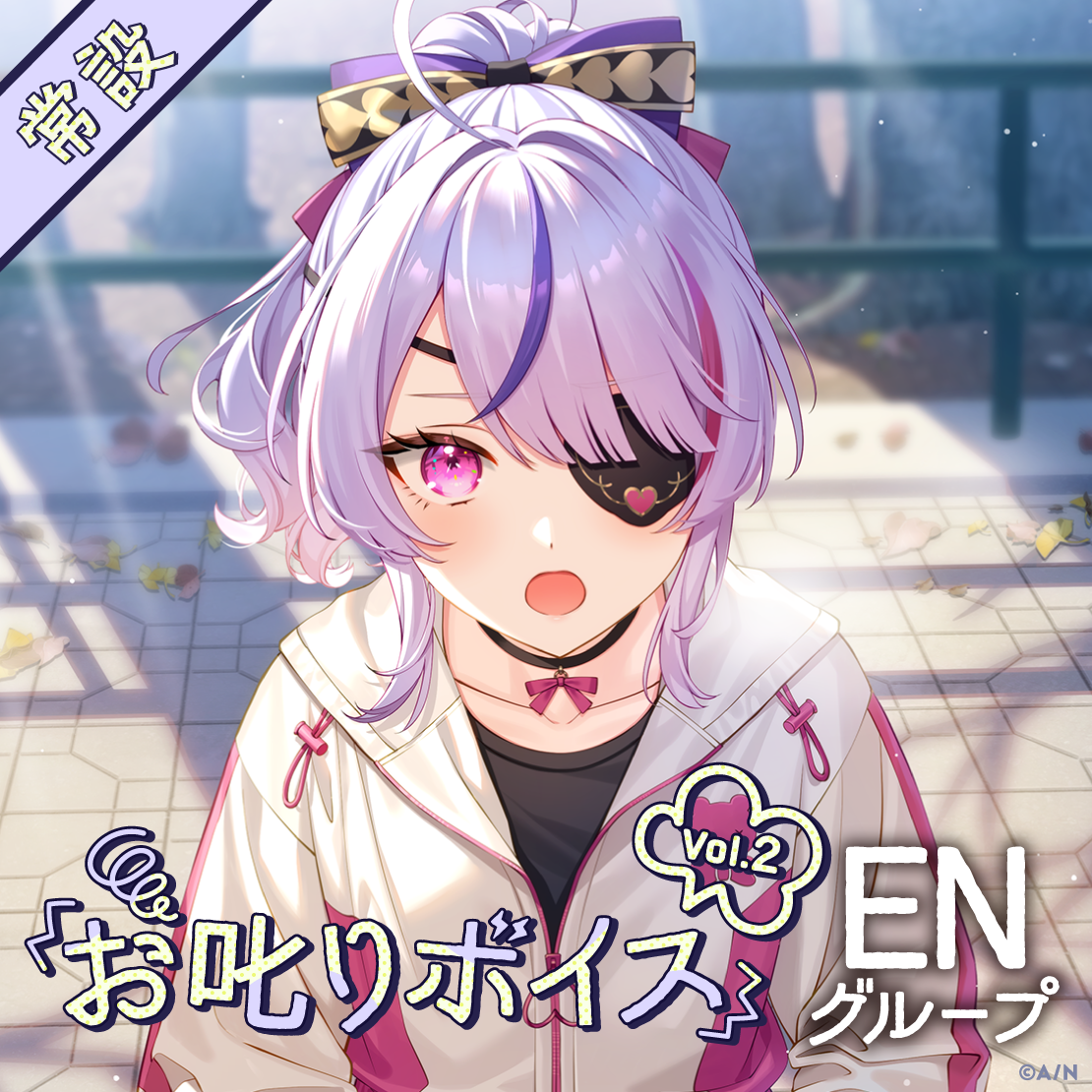 【常設】お叱りボイス Vol.2 - ENグループ EX クロード クローマーク お叱りボイス Vol.2の公式画像