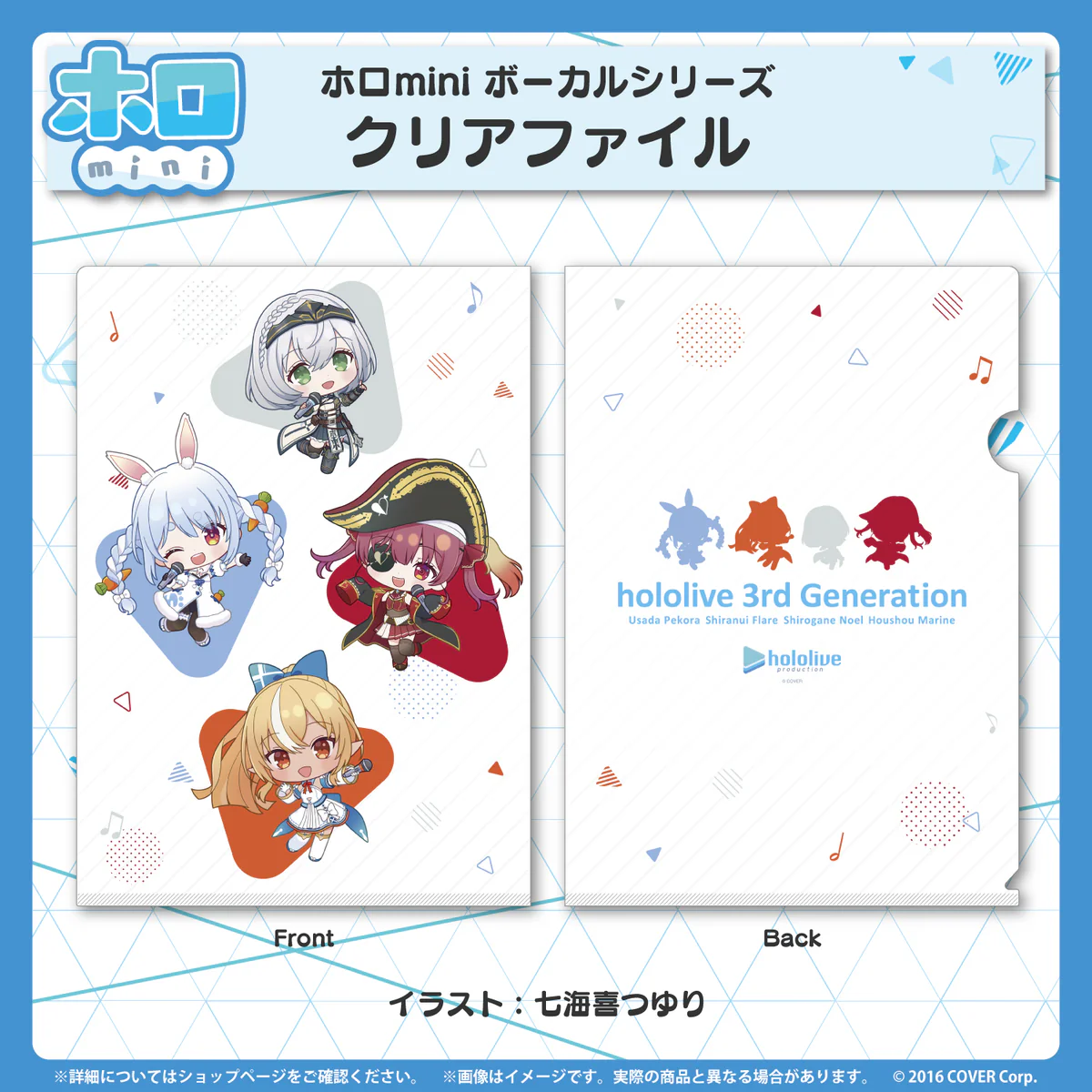 クリアファイル ホロライブ3期生