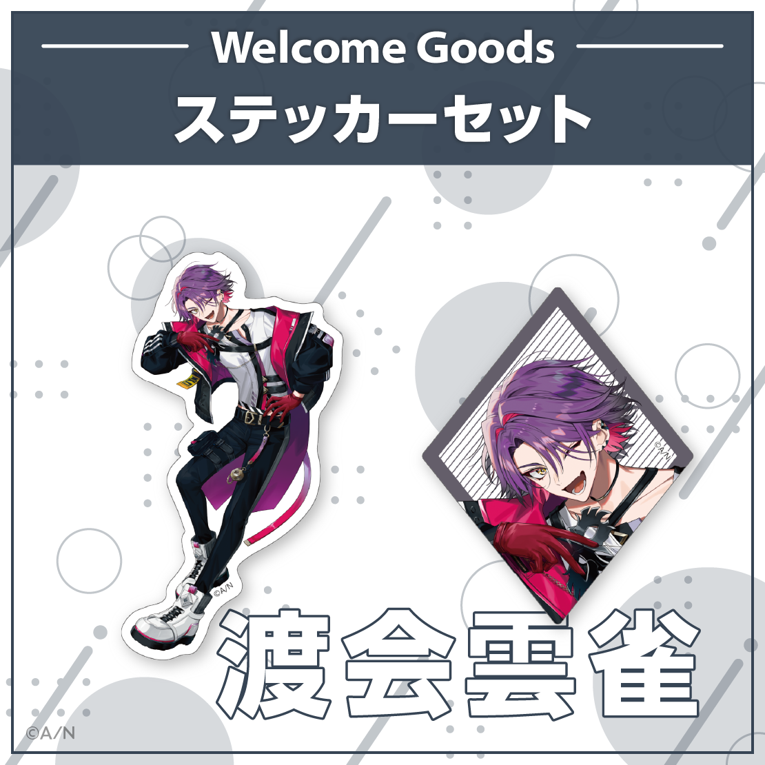 【Welcome Goods】渡会雲雀の商品画像