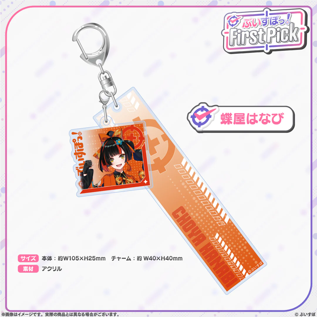 ぶいすぽっ！First Pick　2連アクリルキーホルダー 蝶屋はなびの公式画像