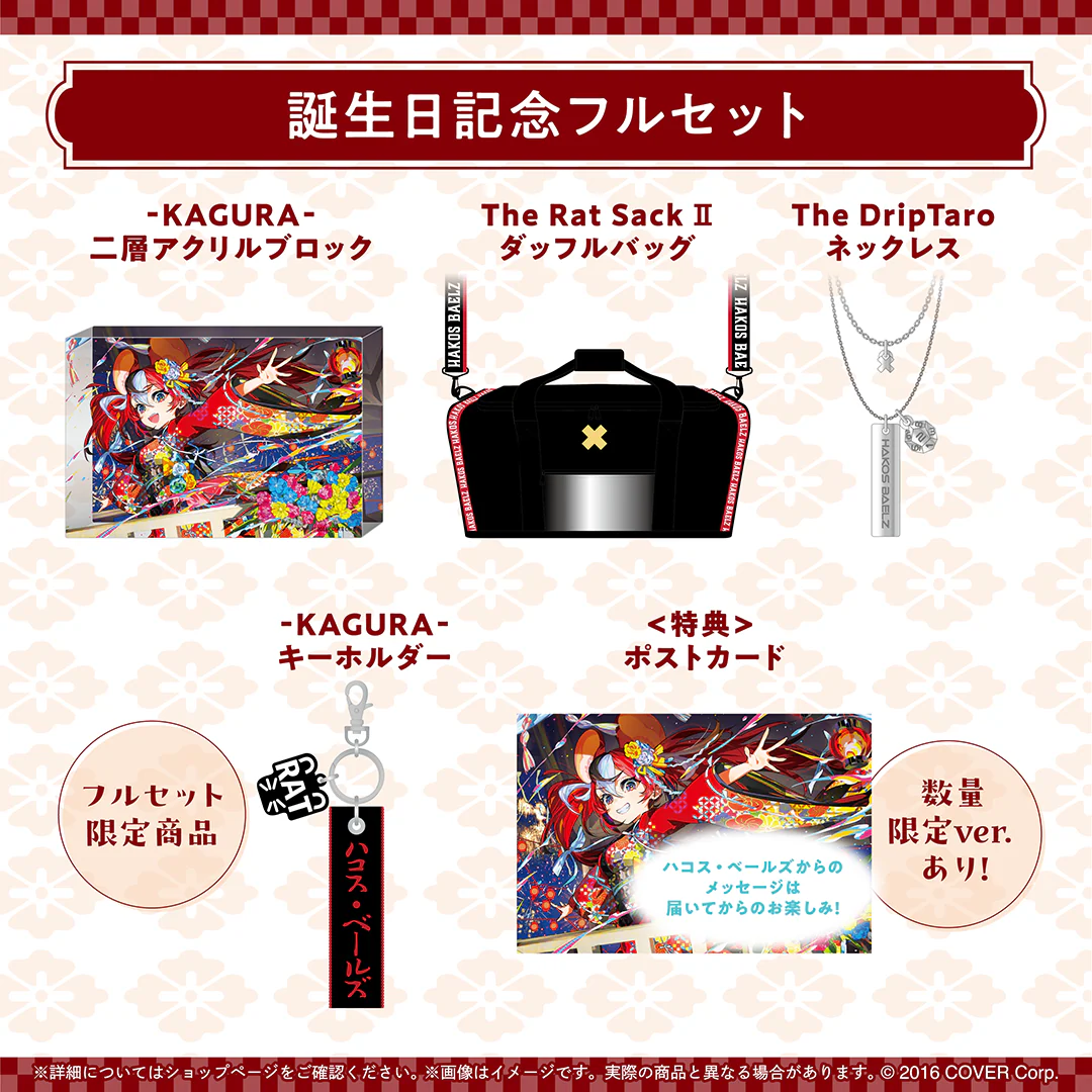 ハコス・ベールズ 誕生日記念2025 フルセット 数量限定ver.