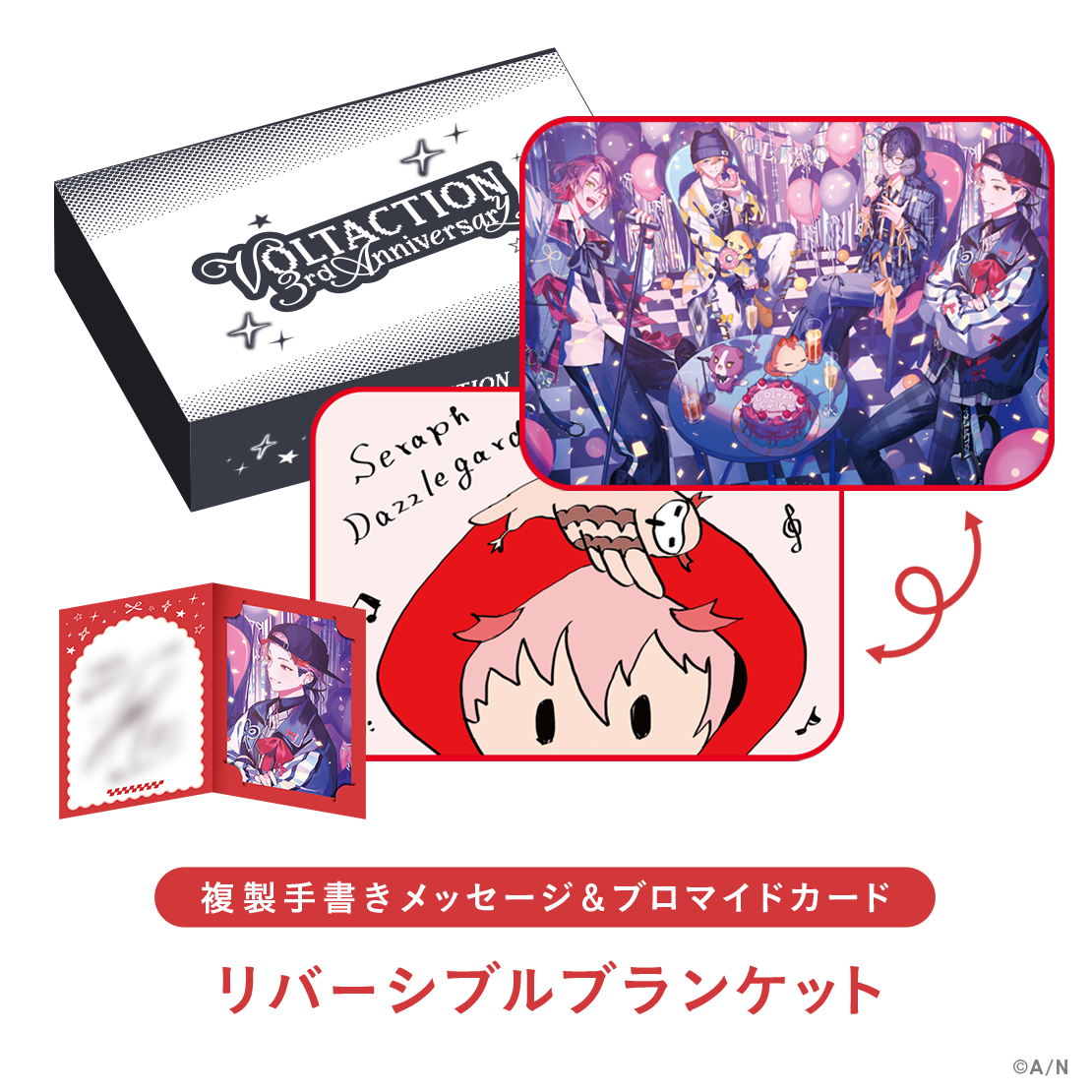【VOLTACTION 3rd Anniversary】ギフトセット セラフ・ダズルガーデンの公式画像
