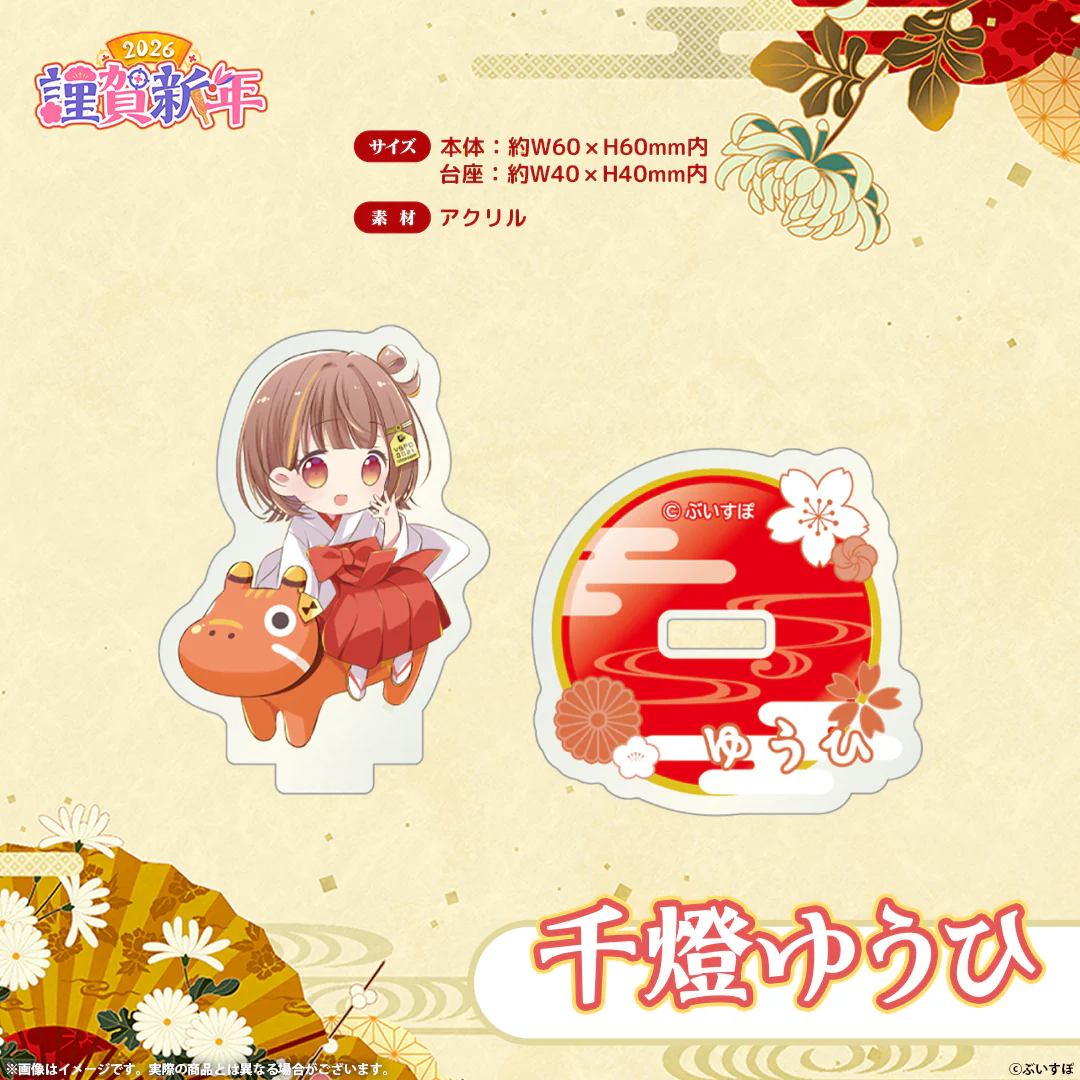 千燈ゆうひ