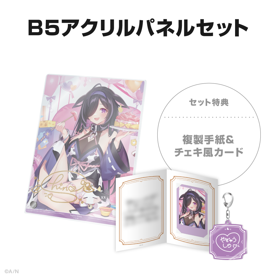 夜牛詩乃誕生日グッズ&ボイス2025の商品画像