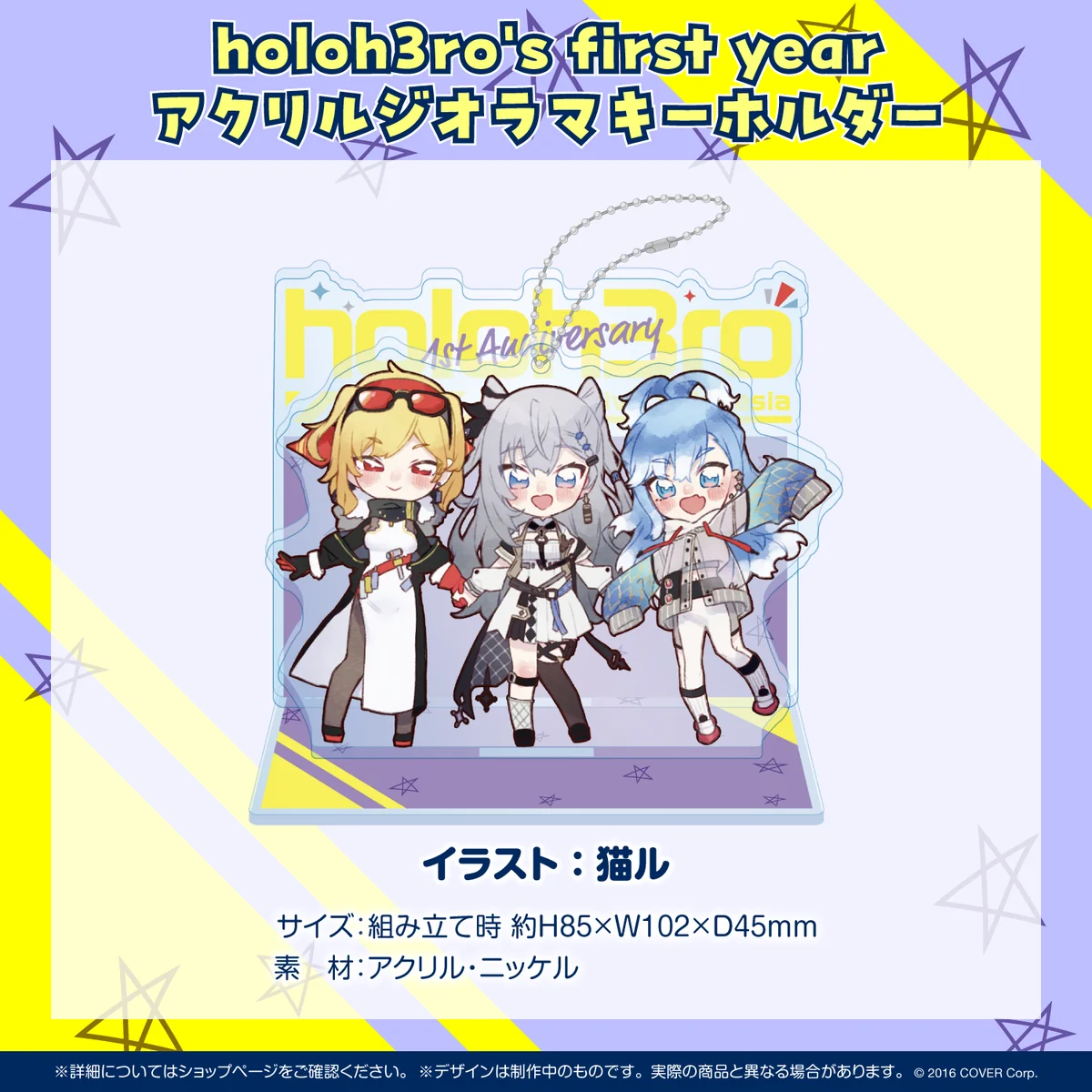 ホロライブインドネシア3期生「holoh3ro」 活動1周年記念 holoh3ro's first year アクリルジオラマキーホルダーの公式画像