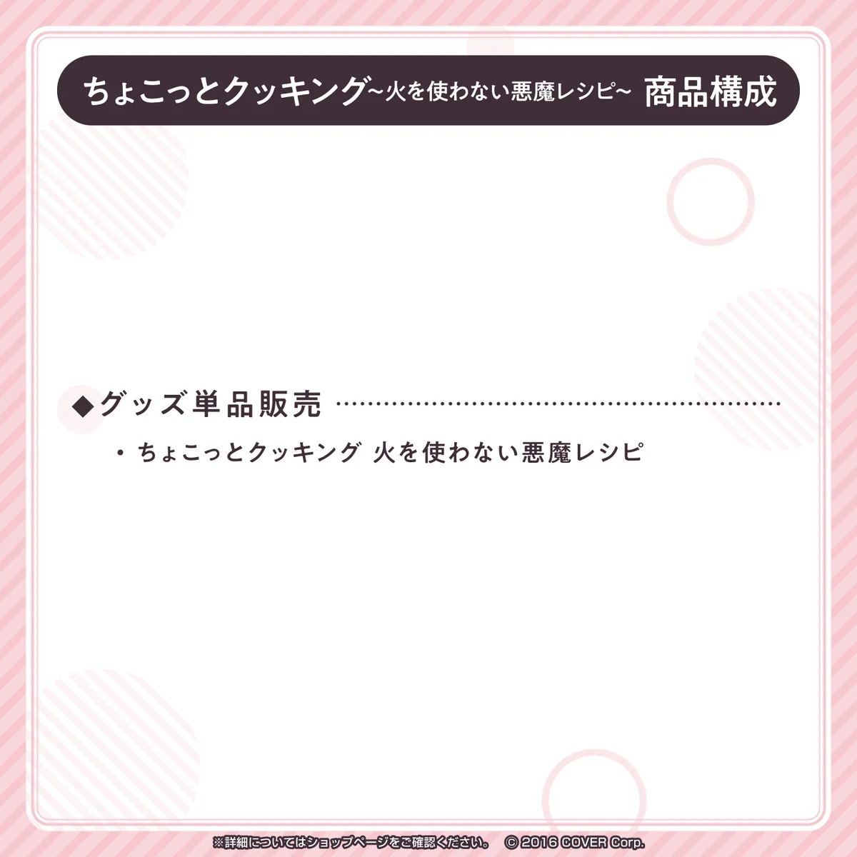 癒月ちょこ「ちょこっとクッキング 火を使わない悪魔レシピ」の商品画像