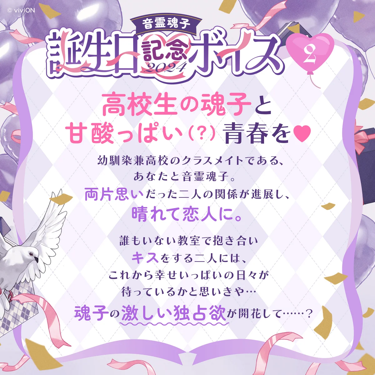 あおぎり高校 音霊魂子 誕生日記念ボイス2024の商品画像