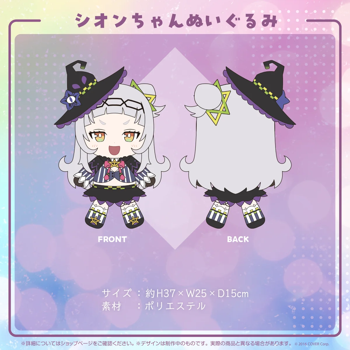 紫咲シオン 誕生日記念2022 シオンちゃんぬいぐるみ