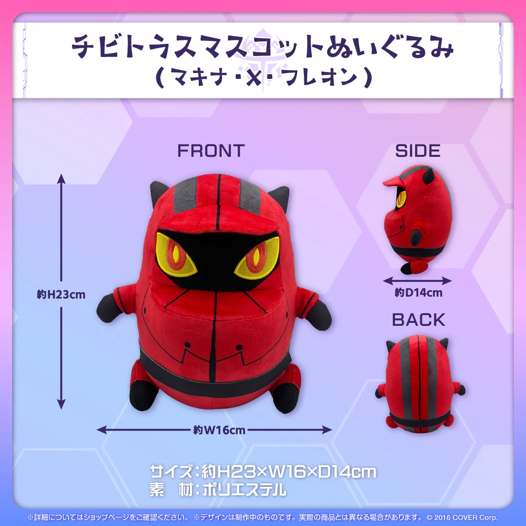 ホロスターズEnglish -TEMPUS- マスコットぬいぐるみ チビトラスマスコットぬいぐるみ (マキナ・X・フレオン)の公式画像