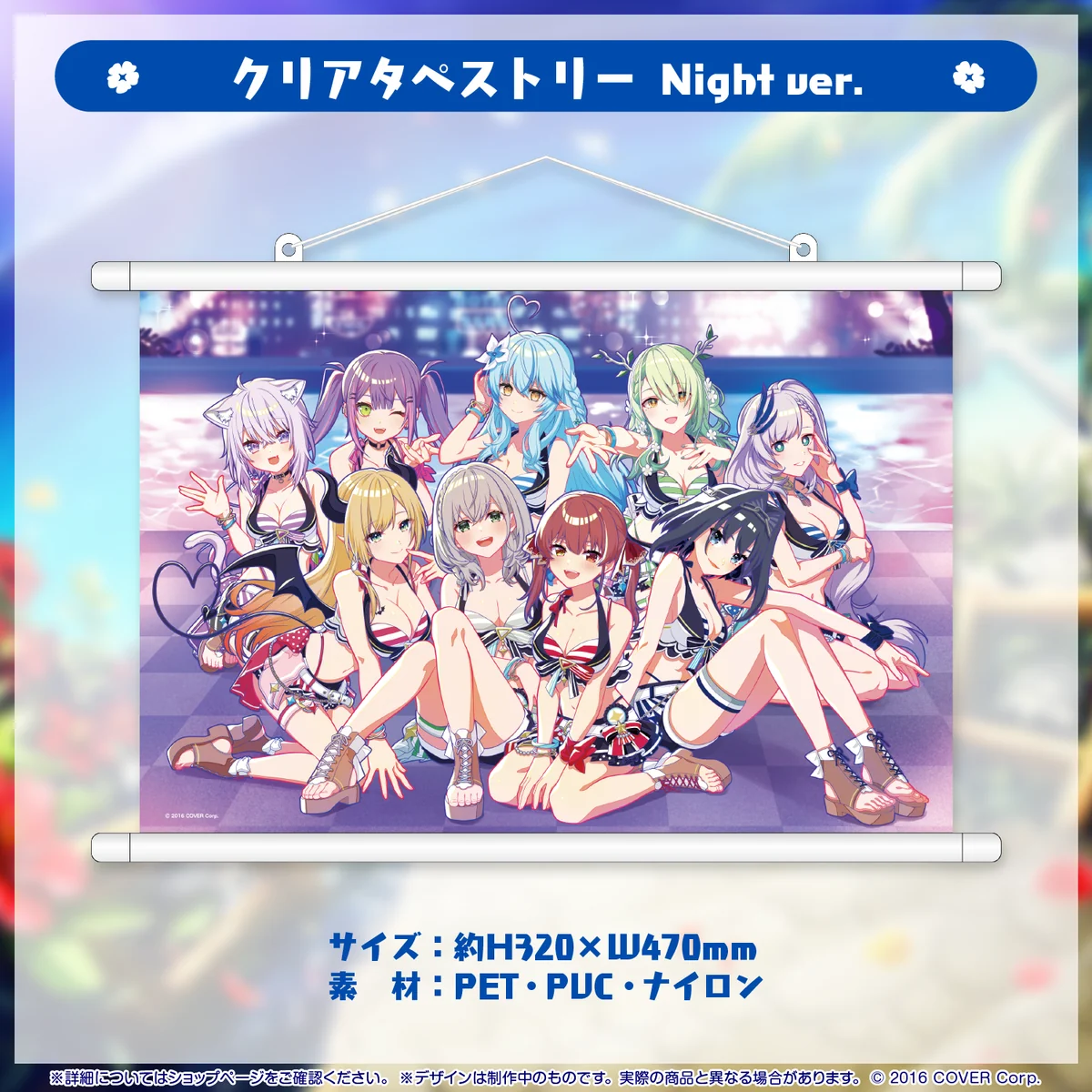 ホロライブ・サマー2023 コミックマーケット102 事後通販 クリアタペストリー Night  ver.の公式画像