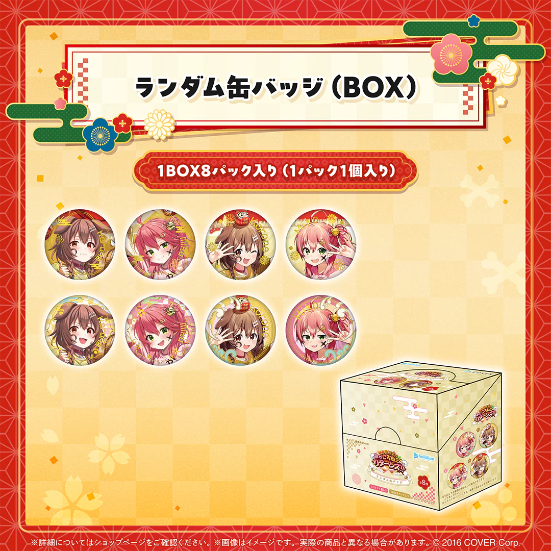 新春!!爆笑!!みっころね24 リターンズ!! ランダム缶バッジ(BOX)の公式画像