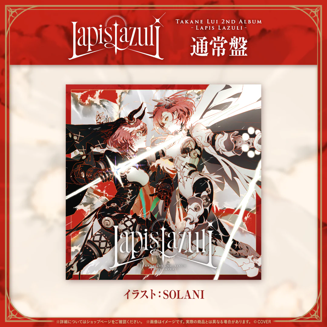 鷹嶺ルイ 2nd Album『Lapis Lazuli』通常盤の商品画像