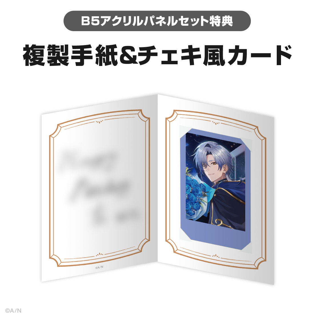 ミラン・ケストレル誕生日グッズ&ボイス2025