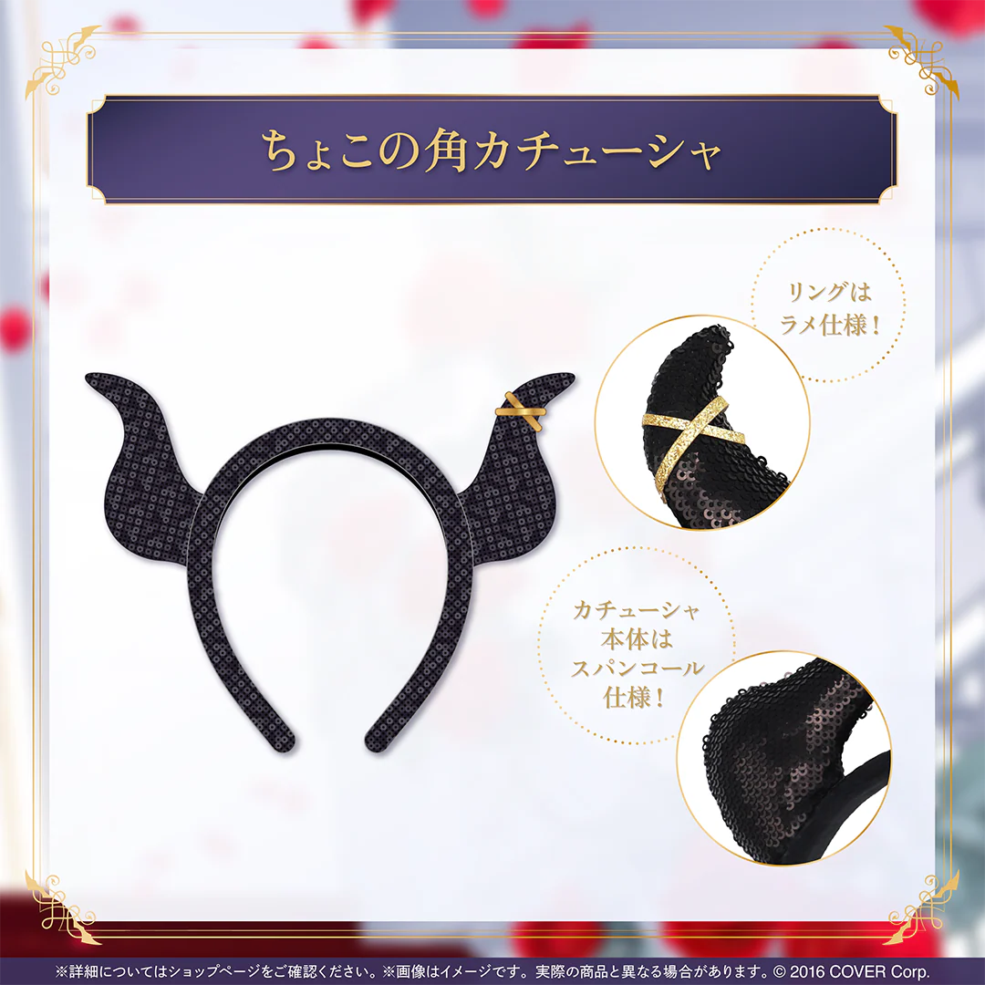 癒月ちょこ 誕生日記念2025 ちょこの角カチューシャの公式画像