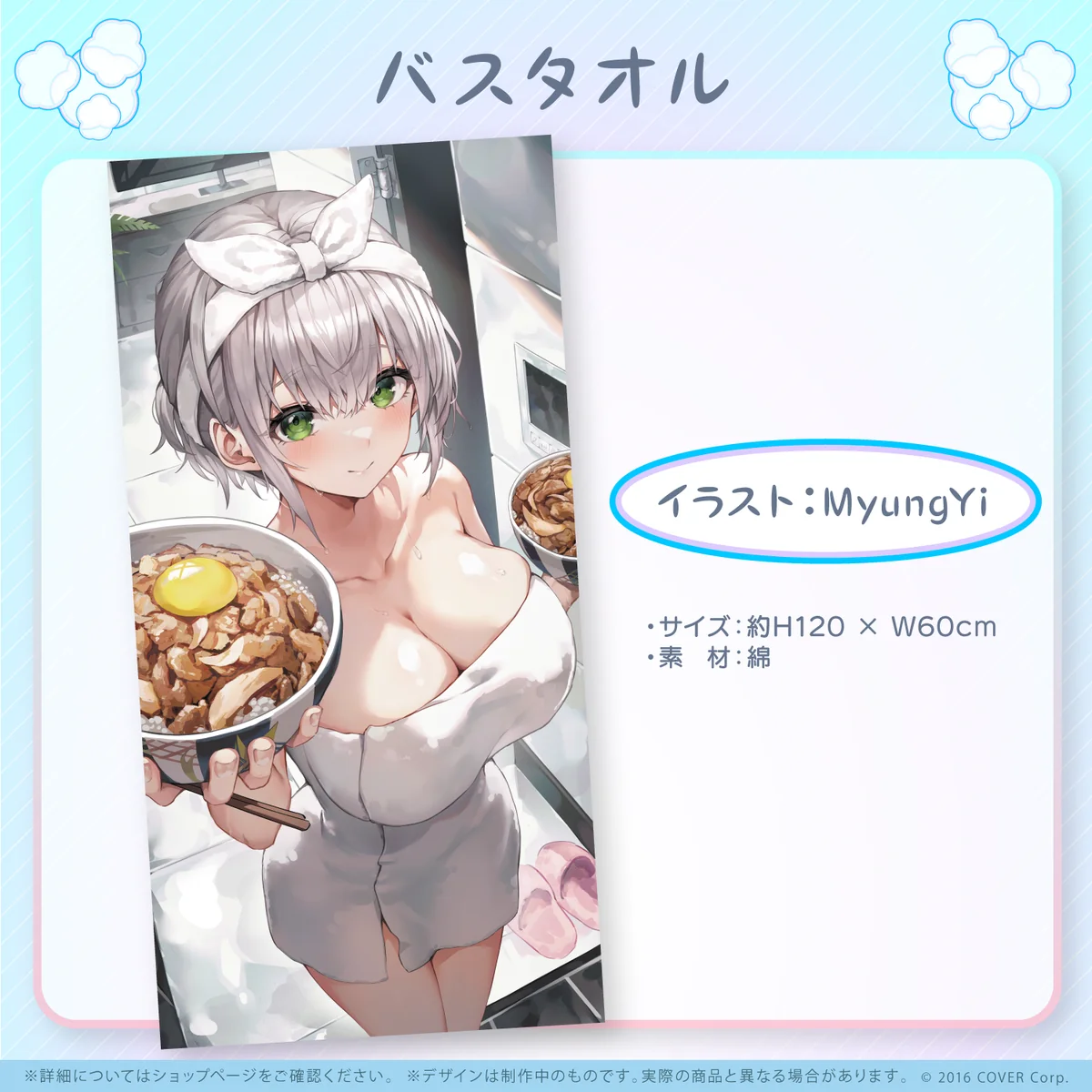 バスタオル