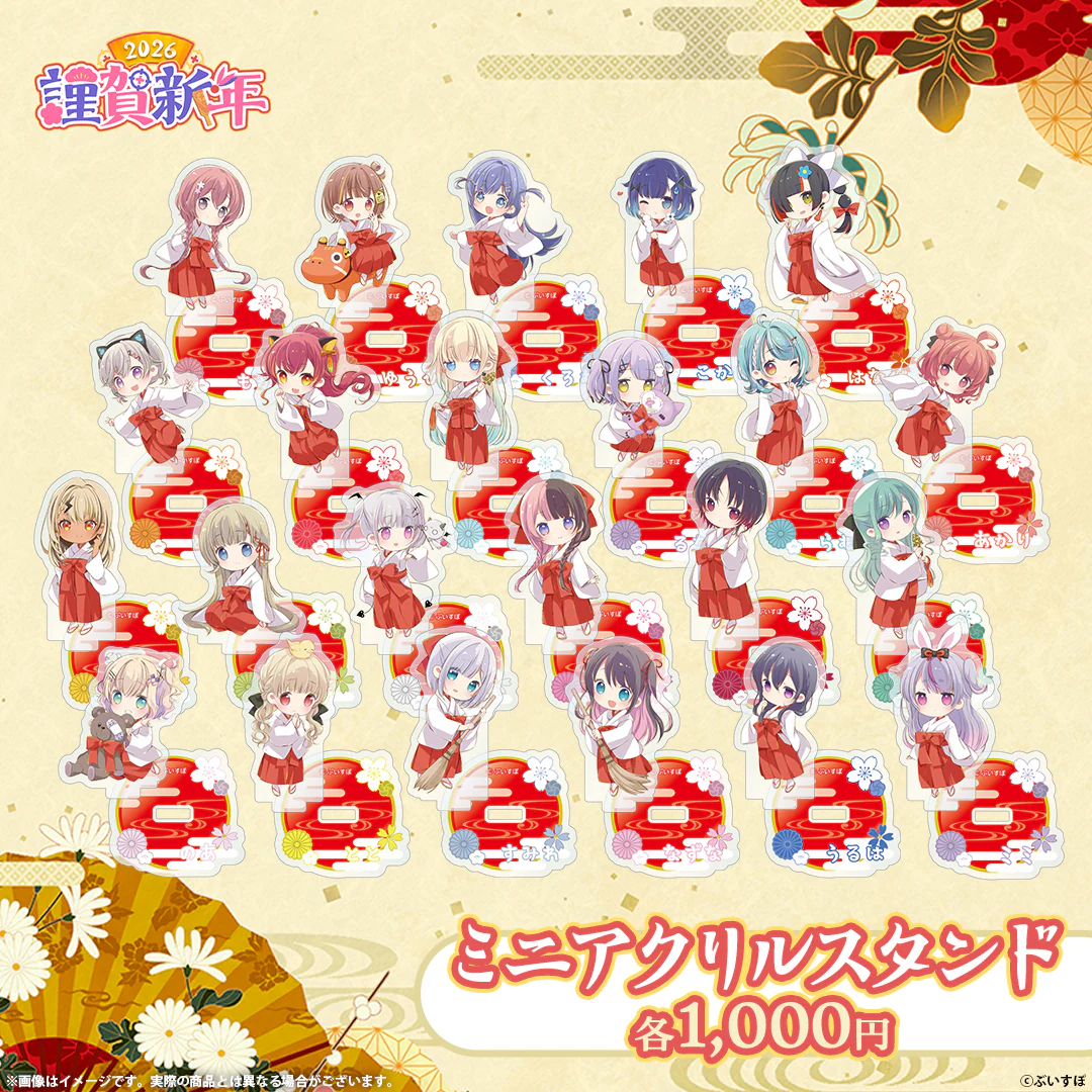 ぶいすぽっ!謹賀新年2026 ミニアクリルスタンド