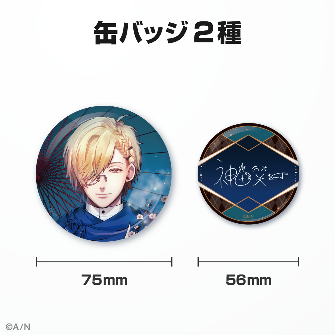 神田笑一誕生日グッズ&ボイス2024