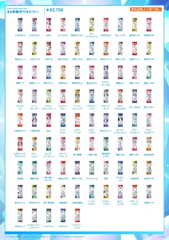 公式グッズページのグッズリスト13(B2半裁タペストリー)