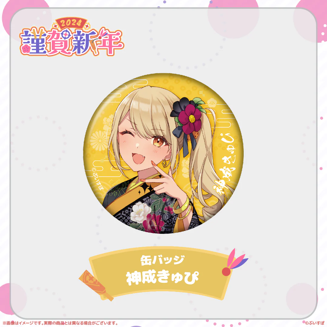 神成きゅぴ