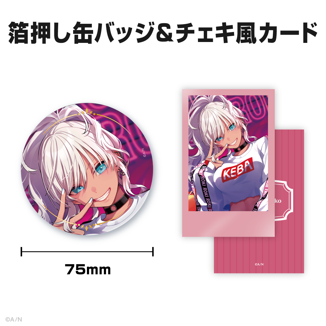 轟京子誕生日グッズ&ボイス2025