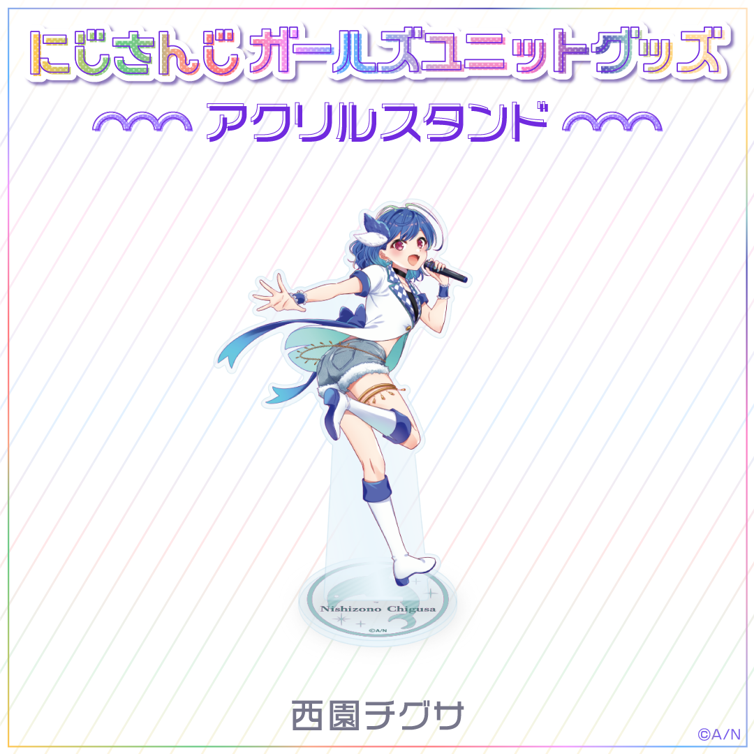 【にじさんじ ガールズユニットグッズ】アクリルスタンド 西園チグサ