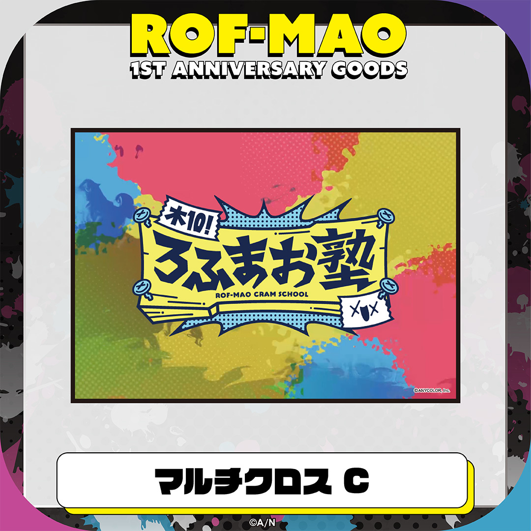 【ROF-MAO 1st Anniversary】マルチクロスの商品画像