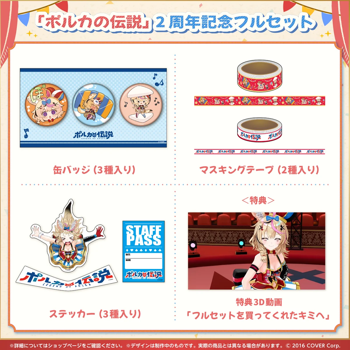 尾丸ポルカ 「ポルカの伝説」2周年記念の商品画像