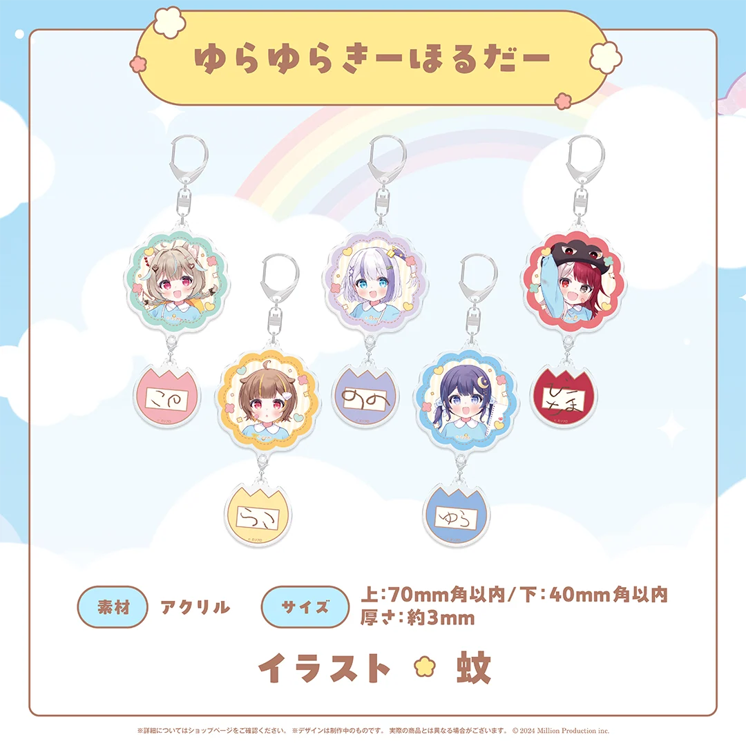 みりぷろ ようちえんコレクション 2026 ゆらゆらきーほるだーの商品画像