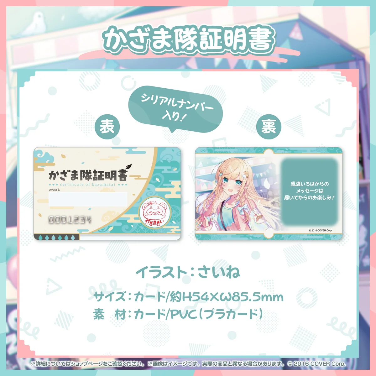 風真いろは 活動2周年記念 かざま隊証明書の公式画像