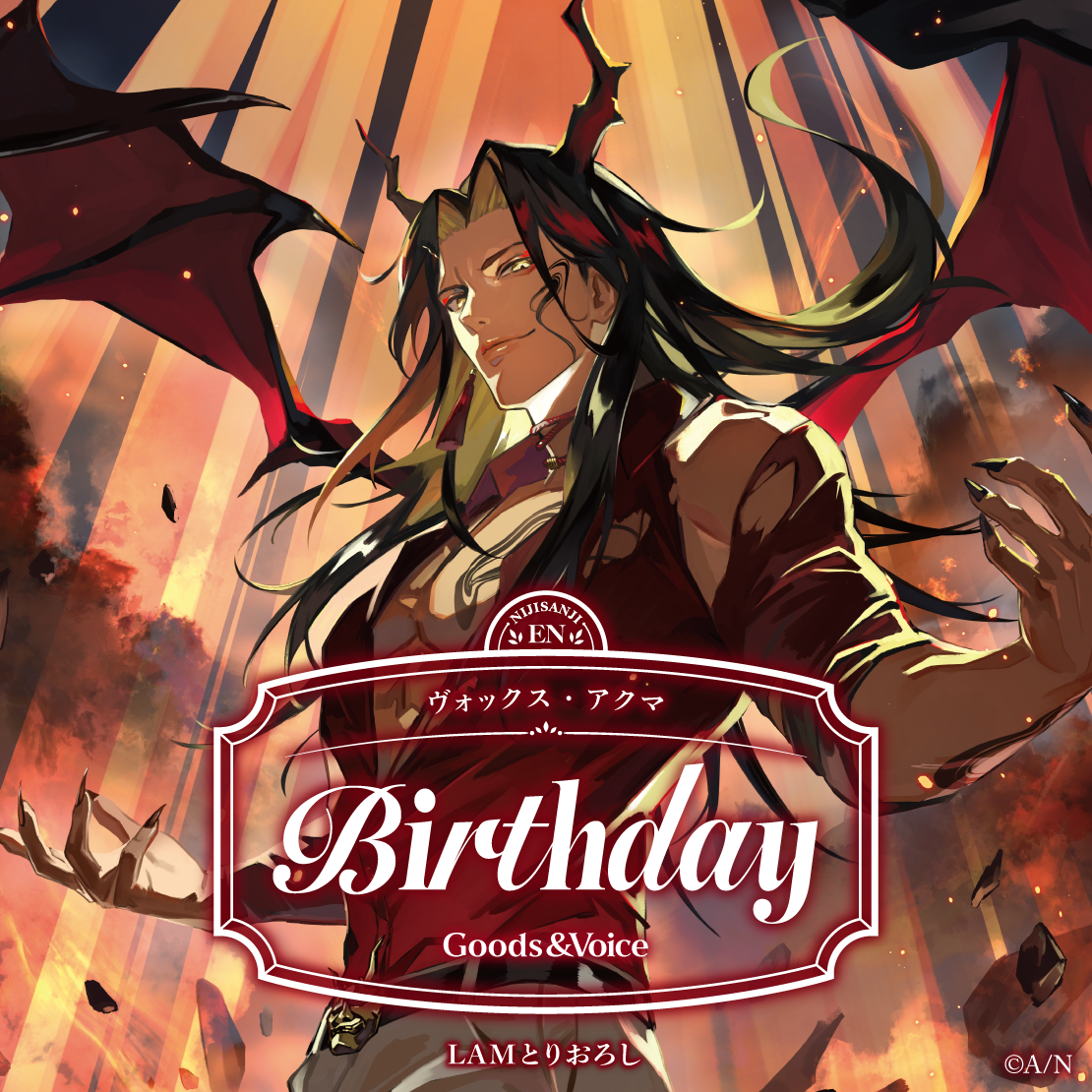 ヴォックス・アクマ誕生日グッズ&ボイス2026 誕生日ボイス&特典壁紙セットの公式画像