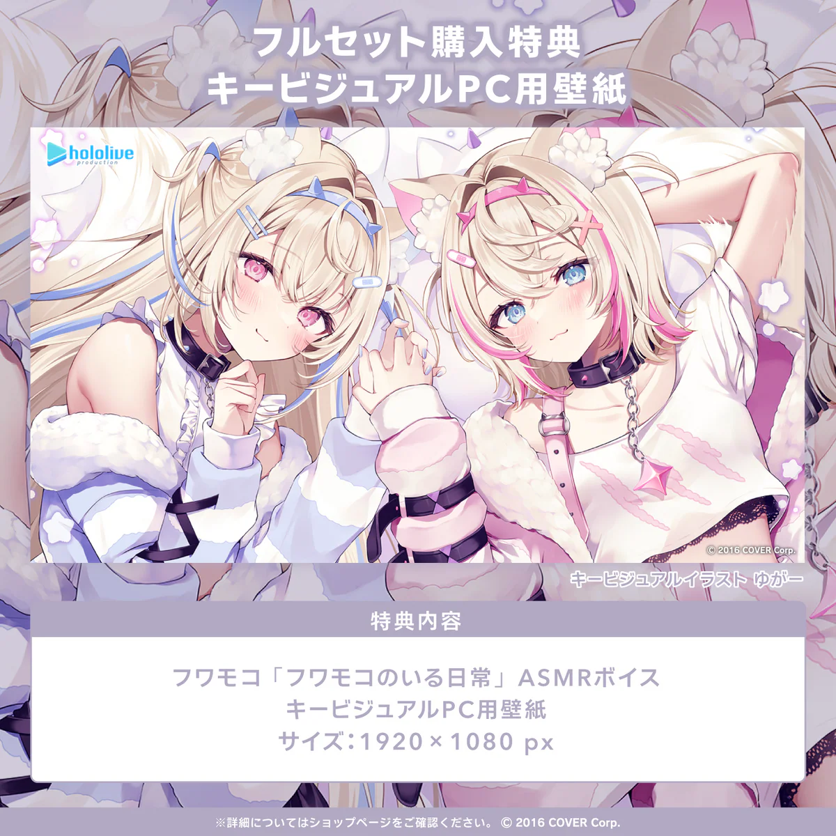 「フワモコ『フワモコのいる日常』ASMRボイス」日本語フルセット