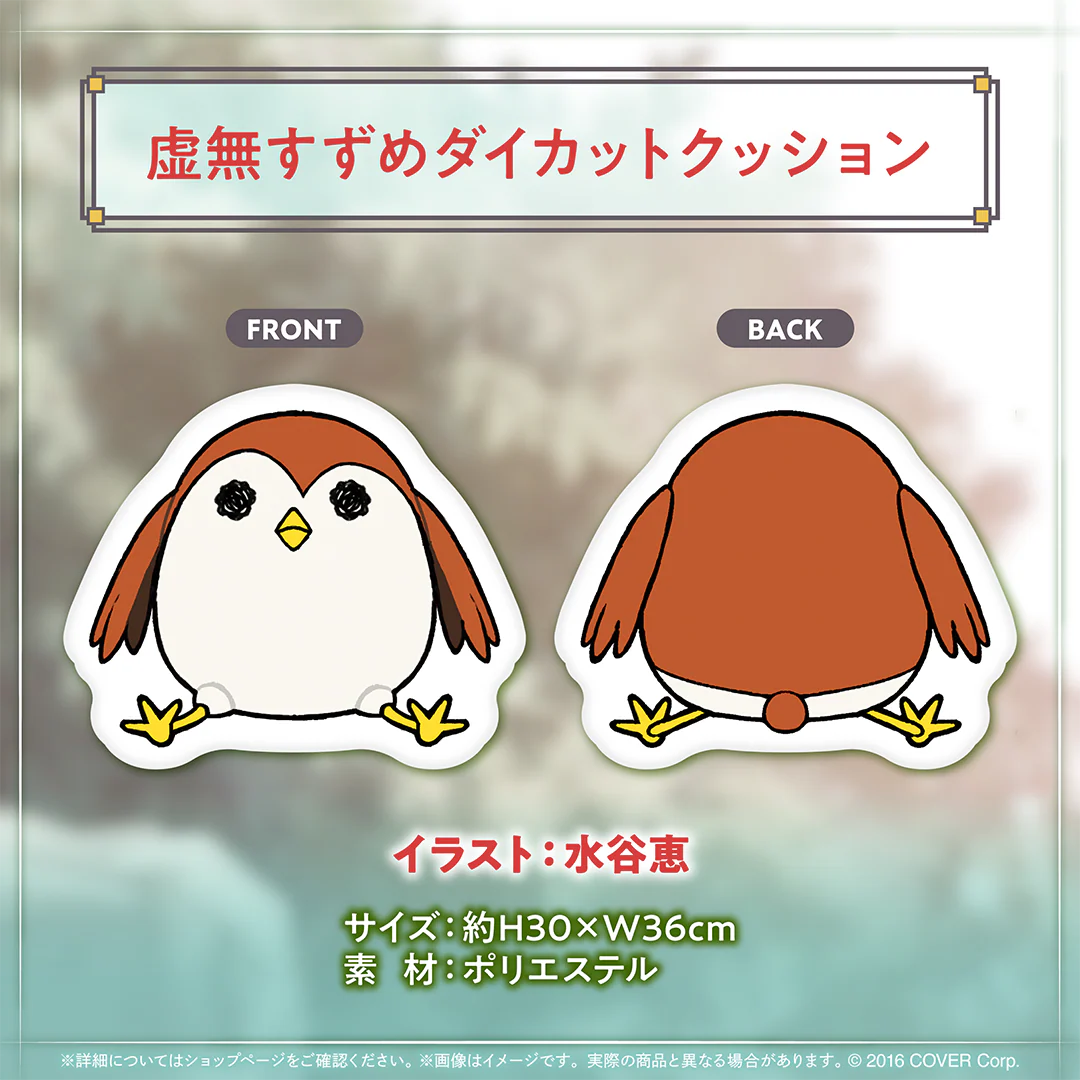花咲みやび 活動5周年記念 虚無すずめダイカットクッションの公式画像
