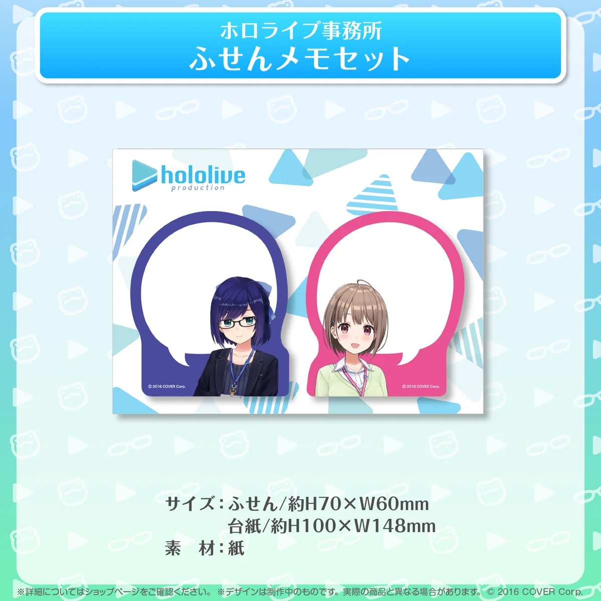 【再販売】ホロライブ事務所 ふせんメモセット