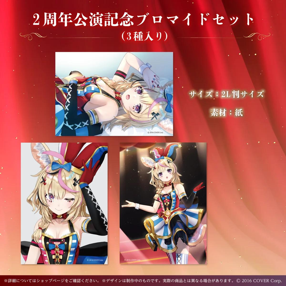2周年公演記念ブロマイドセット(3種入り)