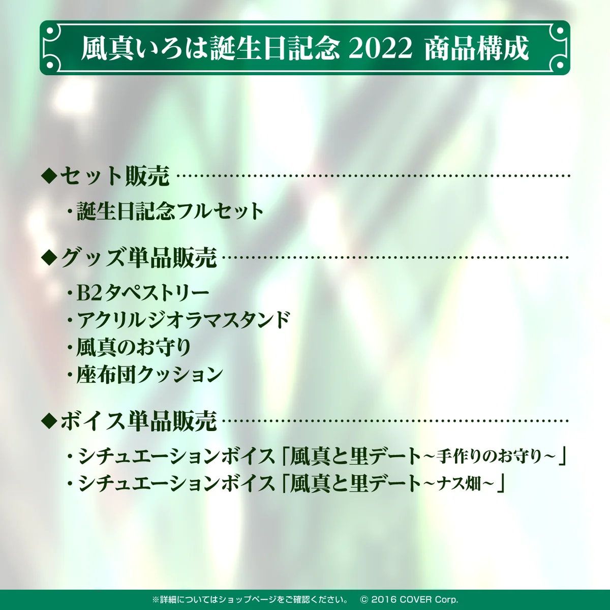 風真いろは 誕生日記念2022 デジタルコンテンツ シチュエーションボイス「風真と里デート～手作りのお守り～」の公式画像