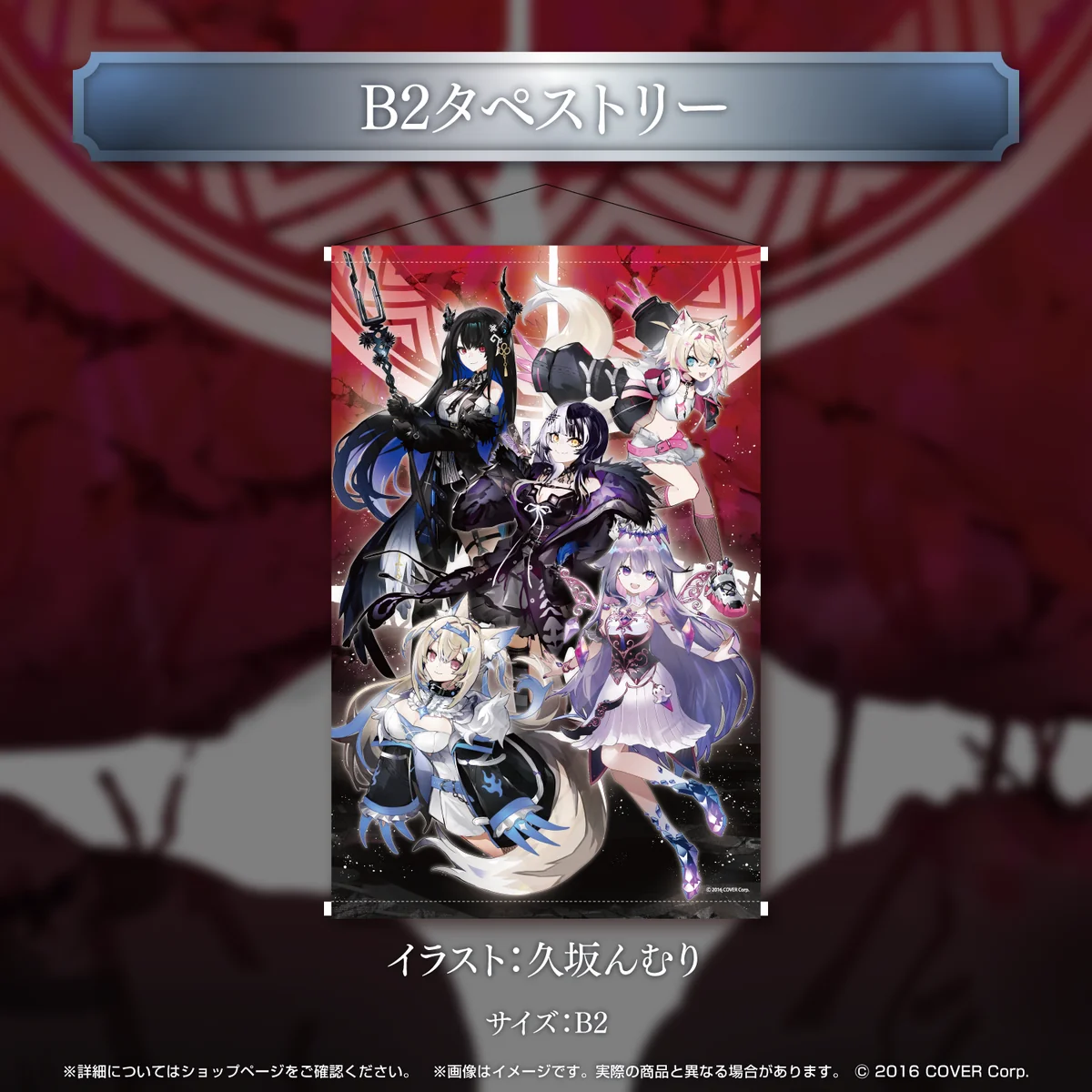B2タペストリー