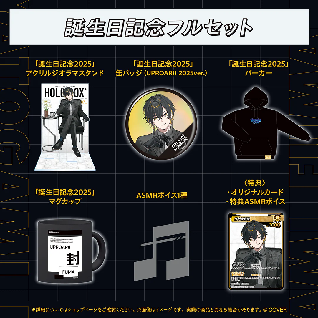 夜十神封魔 誕生日記念2025 フルセットの公式画像