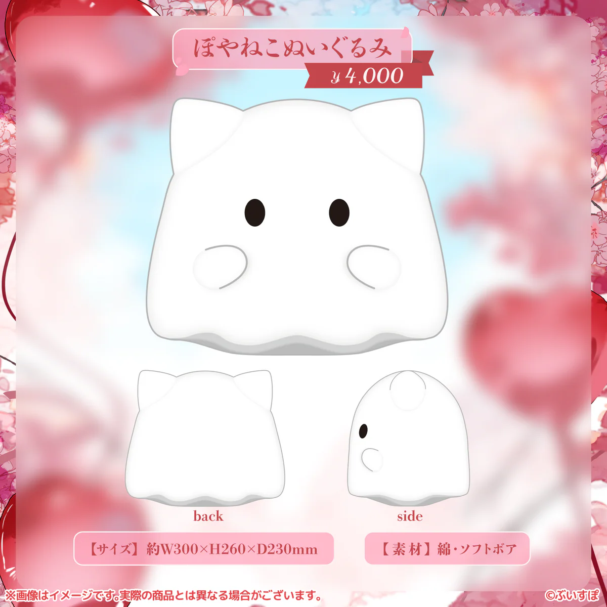 ぽやねこぬいぐるみ