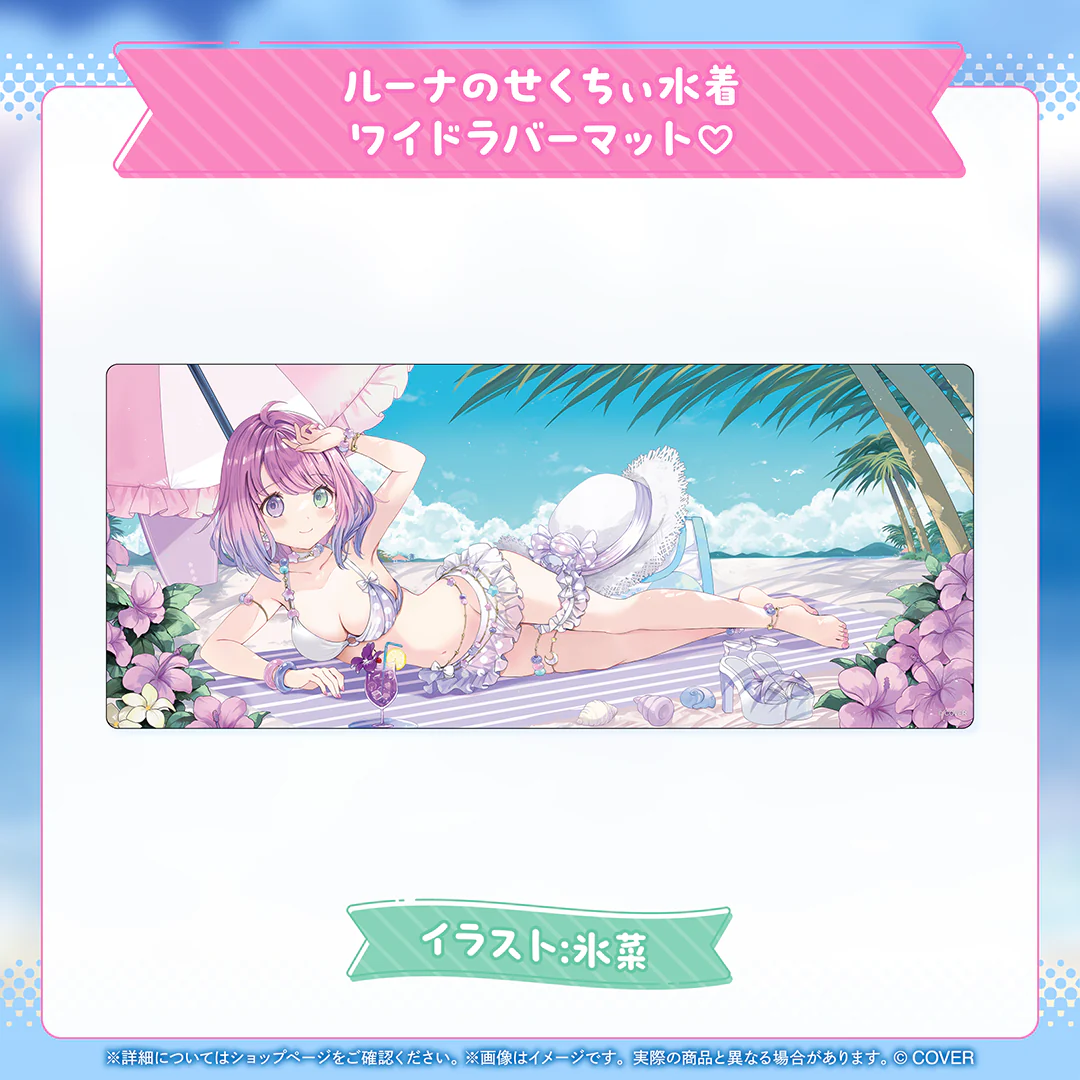 ルーナのせくちぃ水着ワイドラバーマット♡