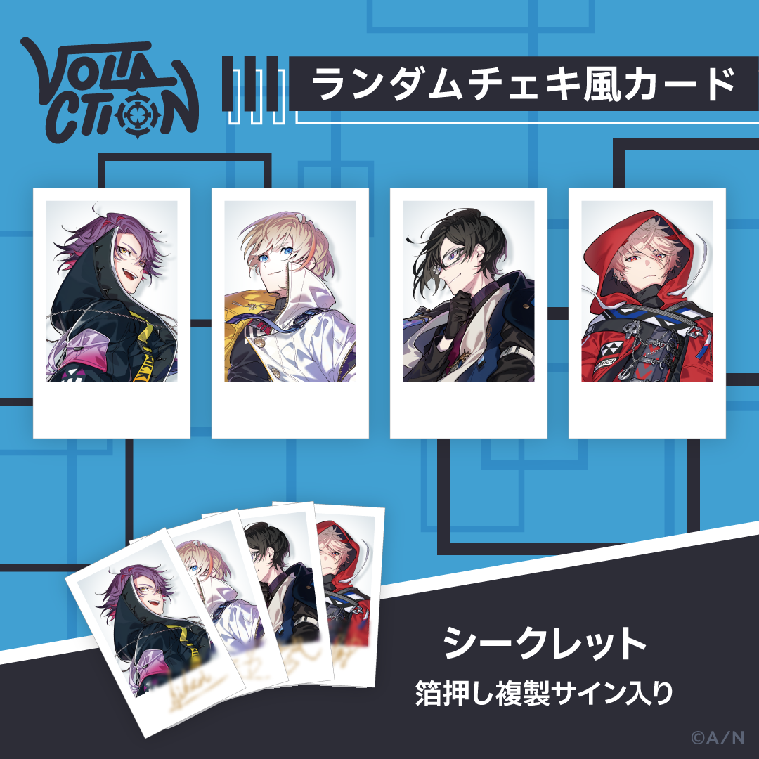 【VOLTACTION】ランダムチェキ風カード 【VOLTACTION】ランダムチェキ風カードの公式画像