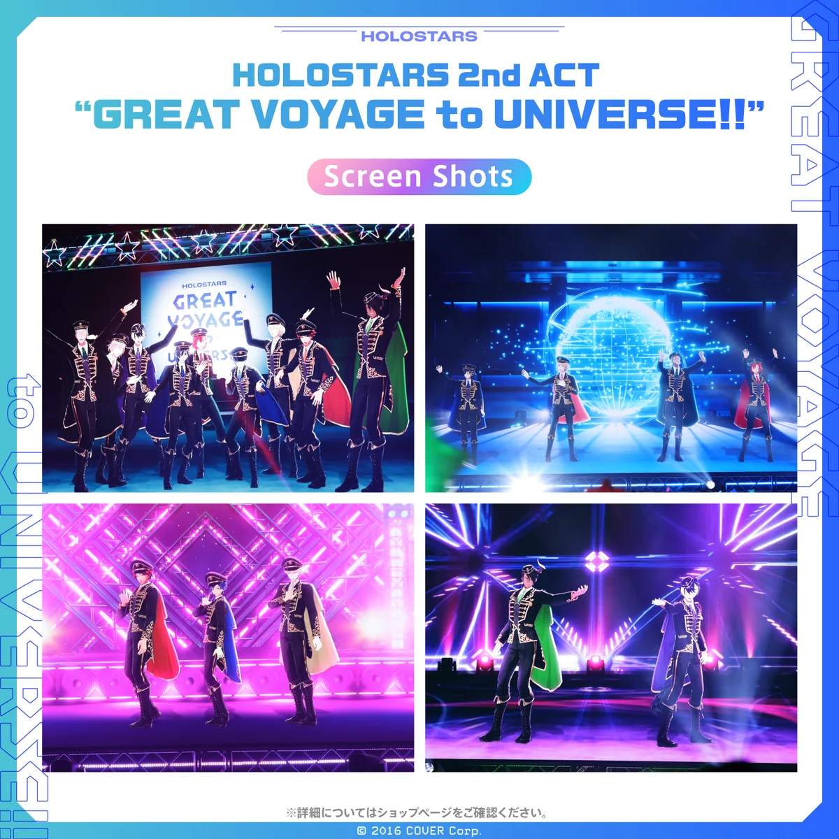 HOLOSTARS 2nd ACT 「GREAT VOYAGE to UNIVERSE!!」Blu-rayの商品画像